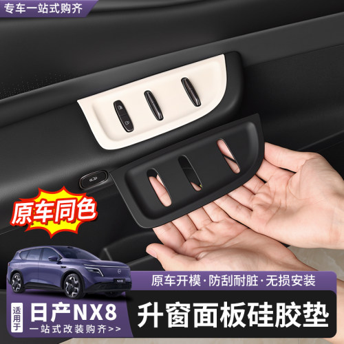 日产NX8车门拉手硅胶垫