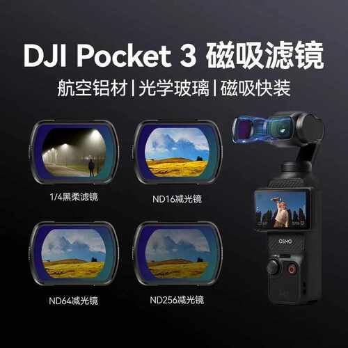 大疆DJIpocket3/4广角减光磁吸滤镜