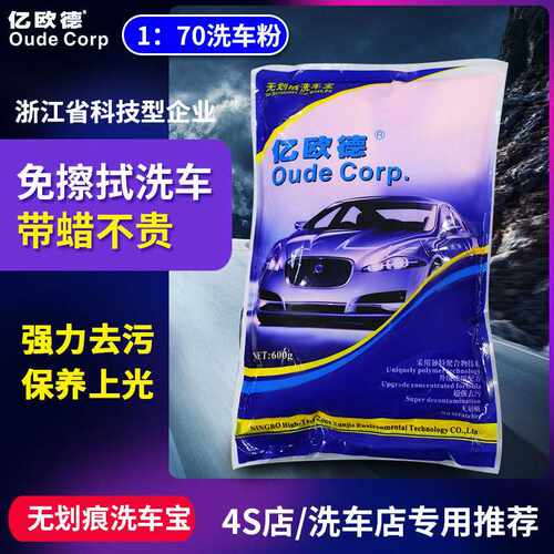 亿欧德多功能洗车粉免擦拭中性浓缩洗车店专用洗车宝晶强力去污