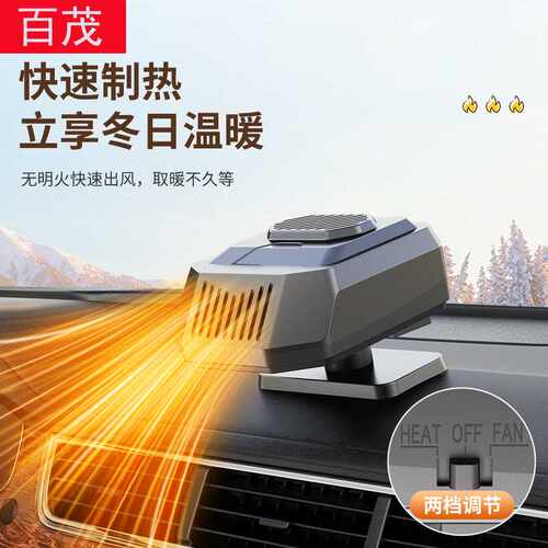 车载暖风机除霜除雾车内加热取暖器通用多功能净化空气车用热风机