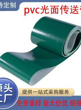 pvc输送带传送带绿色 光面防静电传输带流水线工业平面带直销