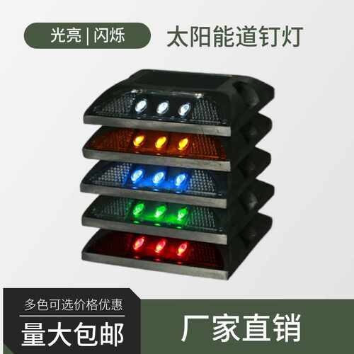 直销太阳能道钉 LED公路双面发光警示灯 夜间路面铸铝道钉灯