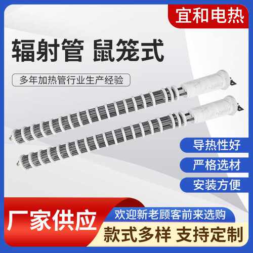 鼠笼式辐射管工业炉电加热辐射管陶瓷高温热处理发热体辐射管
