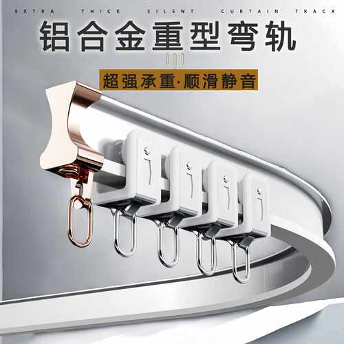 窗帘轨道弯轨阳台飘窗吊轨窗帘轨道窗帘滑轨窗帘挂钩式滑轨窗帘杆