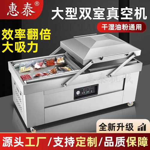 惠泰真空食品包装机大型商用全自动双室真空机打包机抽真空封口机