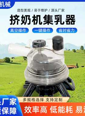 挤奶机配件集乳器 畜牧养殖设备真空泵连体杯组采集器 集乳器