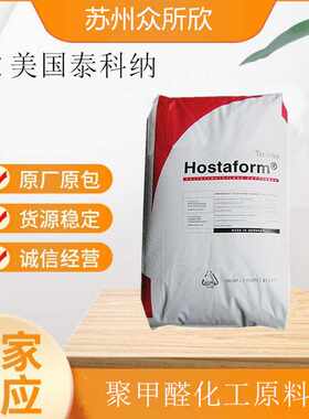 POM美国泰科纳M270 耐磨高熔指高流动性注塑级齿轮部件聚甲醛原料