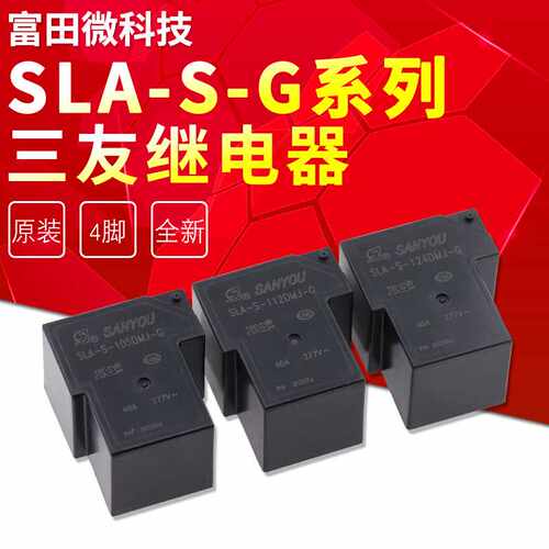 SLA-S-124DMJ-G  40A T90 三友继电器 代替 HF165FD-G-24-HY1STF