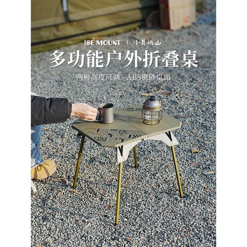 ISE MOUNT户外两用折叠桌露营塑料桌便携升降桌可拆卸小桌子