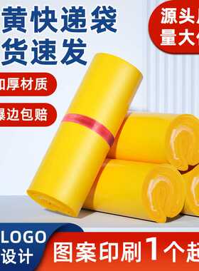 全新料黄色快递袋加厚防水塑料物流袋子快递包装袋打包袋现货