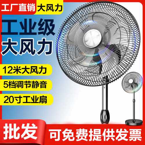 工业电风扇商用落地扇家用立式强力大风力大功率摇头风扇商务扇