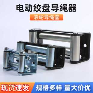 现货滚轮导绳器2000/4500/6000/12000磅电动绞盘导绳器排绳架