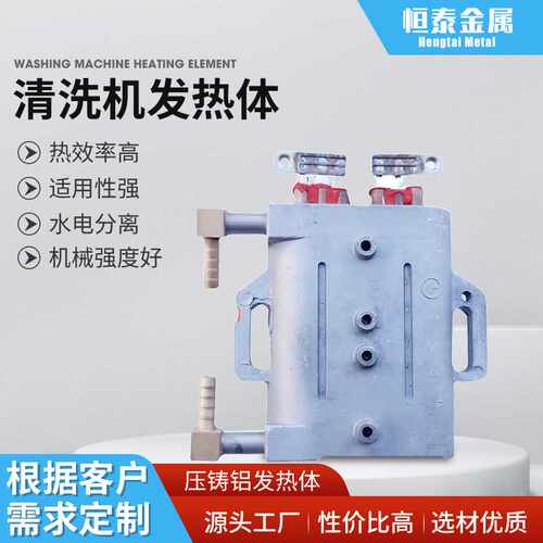 清洗机3000W清洗机发热体压铸体发热体水电分离铝电热热器加热体