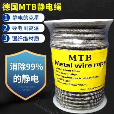 【现货当日发】MTB银纤维防静电绳 印刷薄膜机消除静电高效导电绳