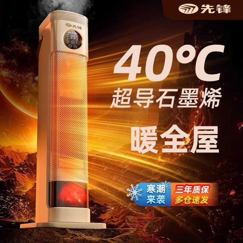 先锋新款石墨烯大面积取暖器仿真火焰速热暖风机家用智能语音加湿