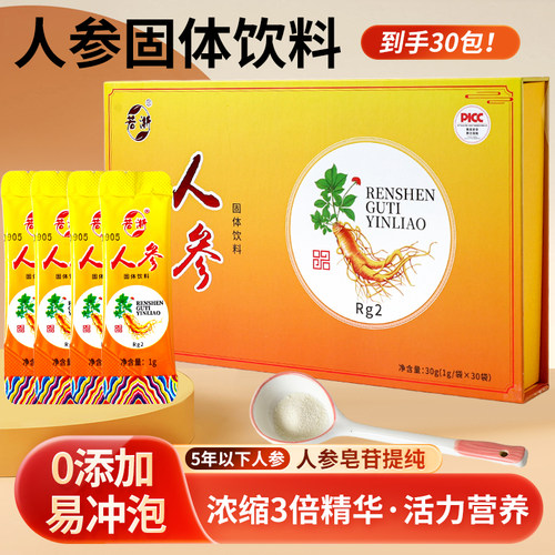 长白山人参皂苷若淅养生固体饮品