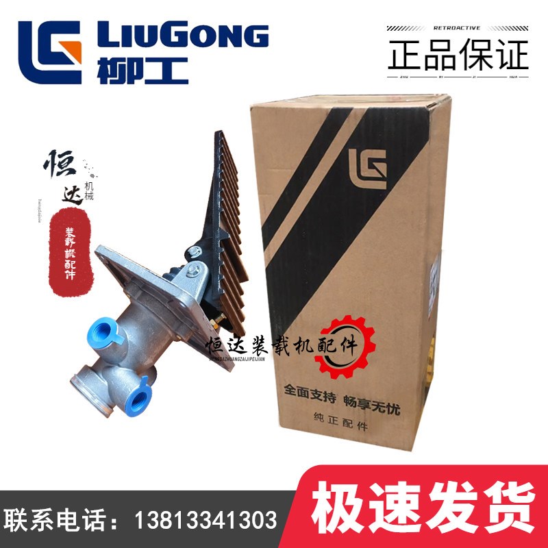 柳工856铲车850H气制动阀855N 13C0770装载机50C脚踩刹车总泵原厂