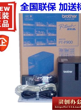 兄弟标签机PT-P900 P900W P95码N铭固定资产条0W牌线缆标签打印机