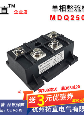MDQ250A单相整2桥250A24V48V2流0V600V800V1600V整流器MDQ250-16