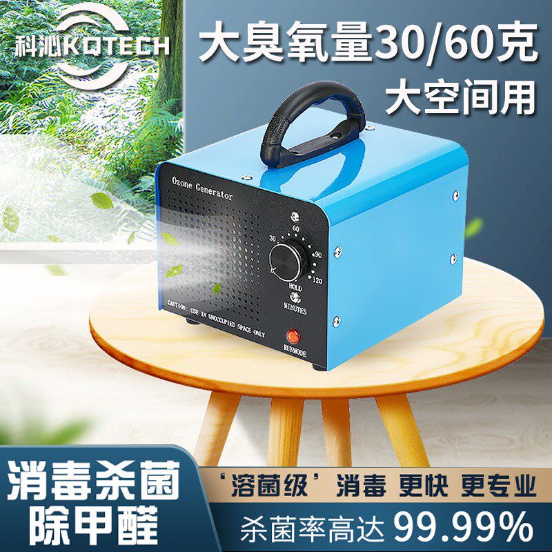 30克60克家用臭氧机除消醛养殖臭空气甲毒机食品厂场氧发生器杀菌