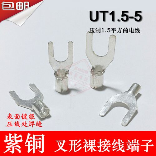 UT1.5-5 紫铜焊口 叉形裸端子 冷压接线端子线鼻子0.6MM厚 1000只