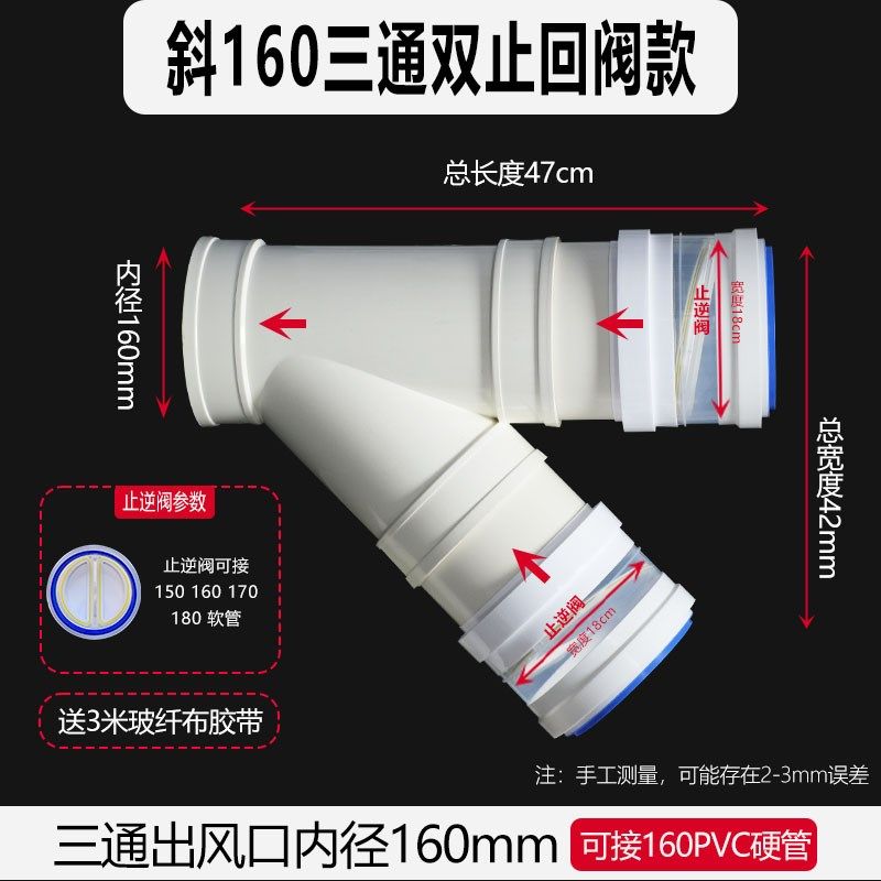 斜三通160带机逆阀止回阀PVC管110变径75排风软管180Y型油烟止管