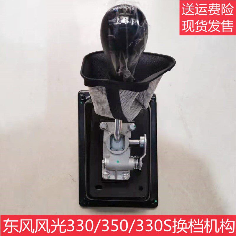 东风风光330 350 330S换档机构挂档机构挂档杆总成排挡杆带防尘套