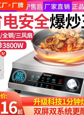 云电人商用电磁炉0500w凹面家用大功率5030w猛火爆炒夫炒炉不粘锅