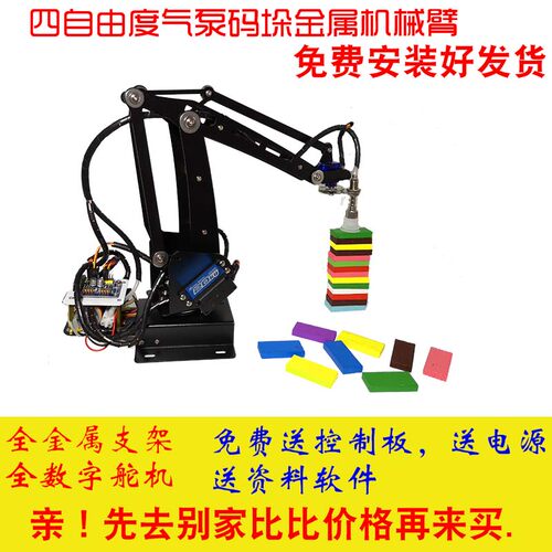 四自由码气泵r垛机械臂/全金属数字舵机控制板a度duino