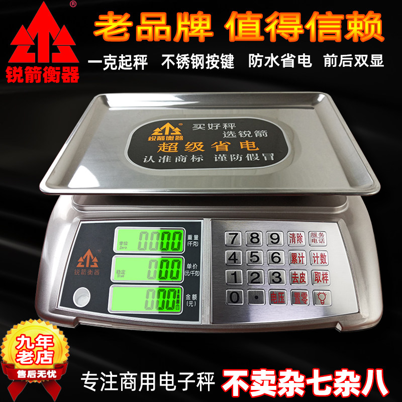 锐箭电子秤商用九年老店1克高精度市场称卖肉卖货水果计价电子称