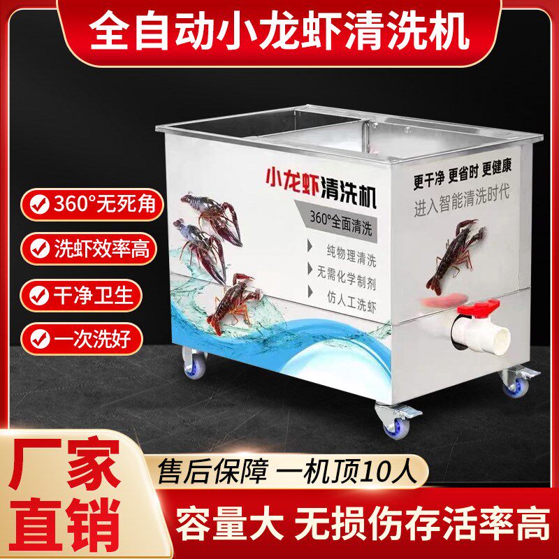 小龙虾清洗机0用电毛全自动动刷洗虾机36商无死角高速清洗机器