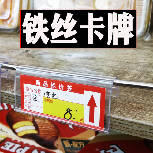 铁丝标签牌超市货架卡条价签标价牌平口笼透料挂牌冰柜价格牌塑明