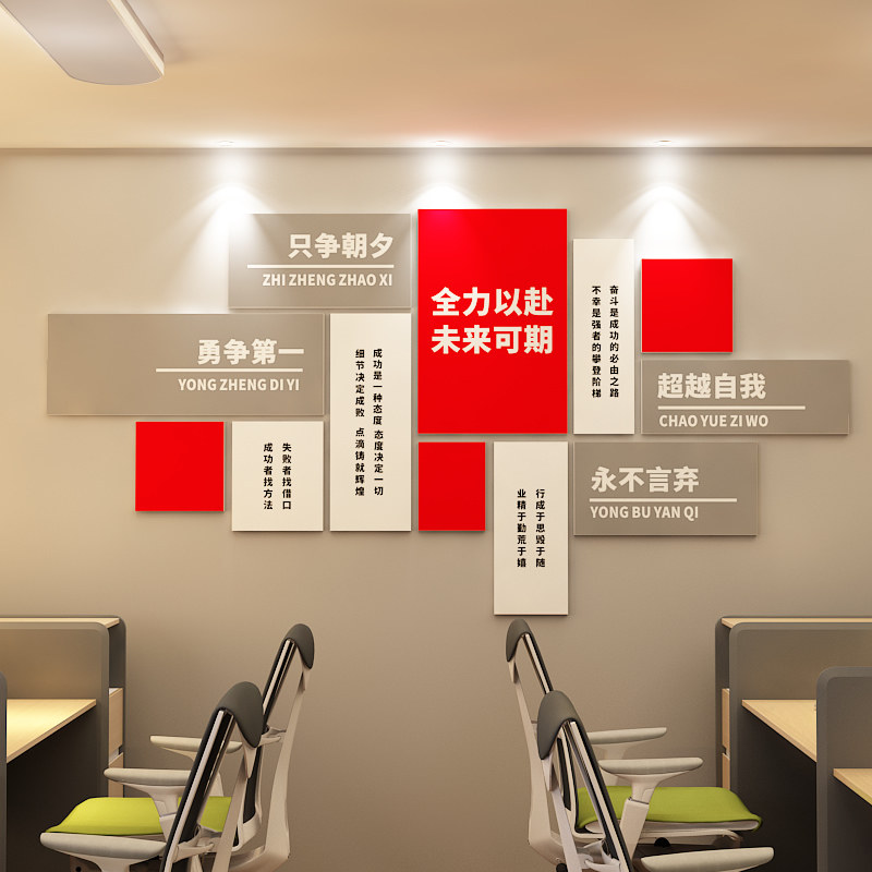 励志墙贴公立企业文化墙壁布置亚克公司体贴画团队办力室装饰标语