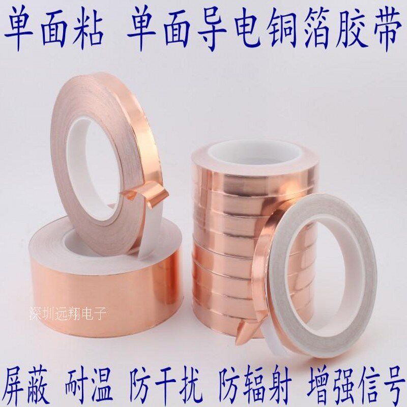 单导铜箔胶带 屏厚 抗干扰 单面粘铜箔纸 150MM宽*0.1MM蔽*20米长