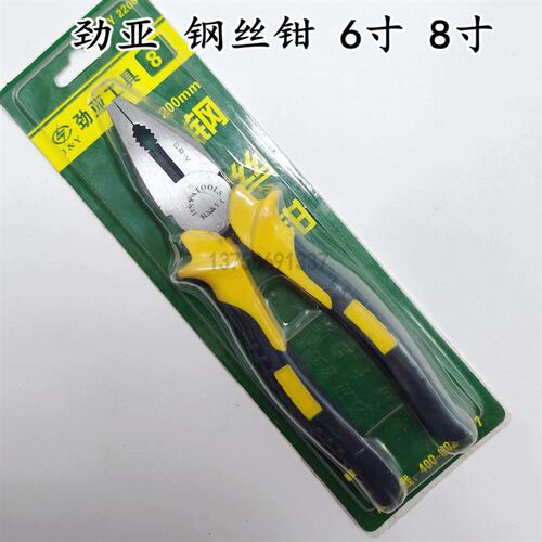 劲亚五金工具 钢丝钳/老虎钳/工具钳 6寸 8寸 200MM