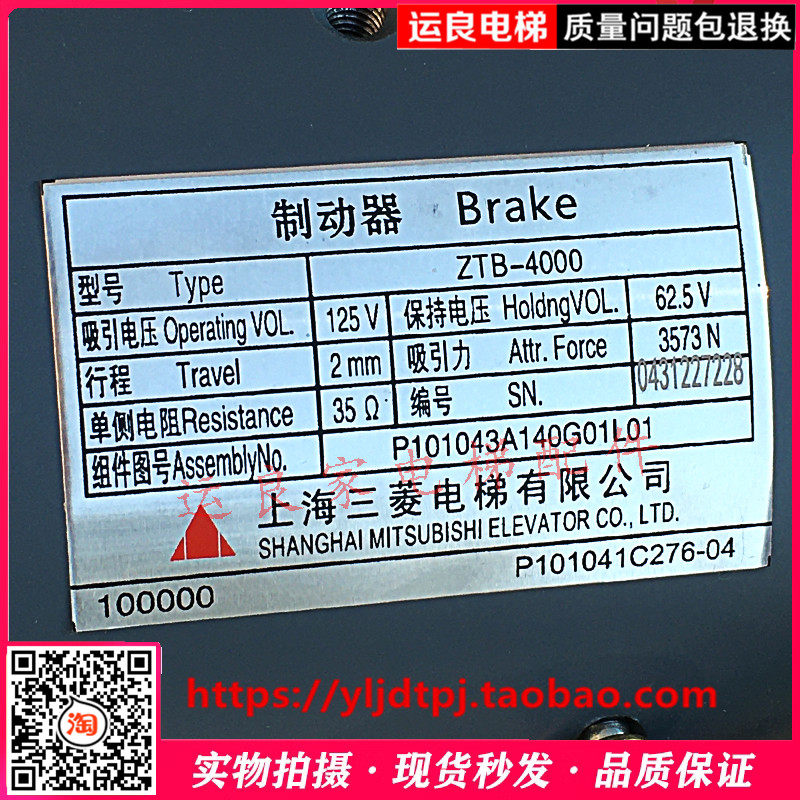 运良家电梯配件电梯抱闸ZTB-4000制动器P101043A140G01L01电磁铁