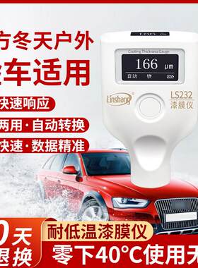 耐低温漆膜仪林上LS232汽车漆面厚度检测高精度OLED二手车测膜仪
