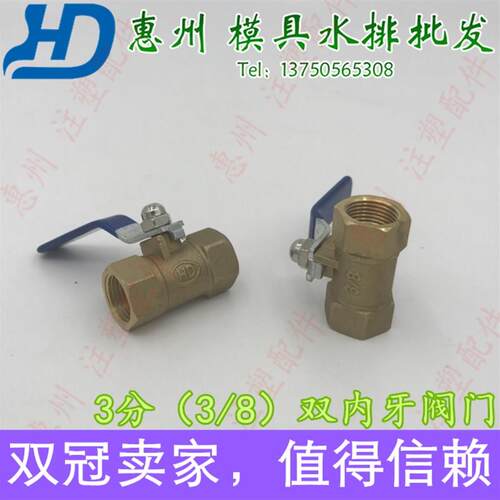 HD3/8加厚双内丝球阀3分双内牙阀门开关DN10气开关水暖阀门开关