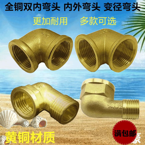 铜弯头双内丝弯管4分6分直角变径90度内外丝内外牙四分管水管接头