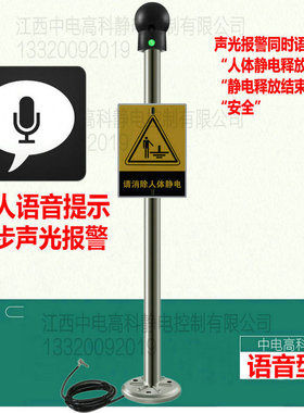 ZD-PSA语音型防爆人体静电释放报警器人体静电消除器消除装置球形