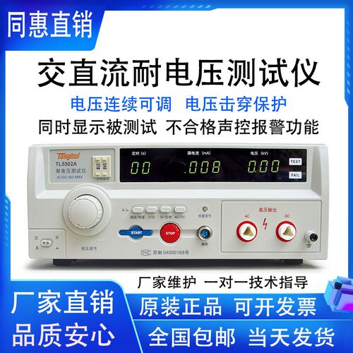 同惠TL5502B/5502A/5520B/5510A/5605A交直流耐压测试仪5KV安规仪