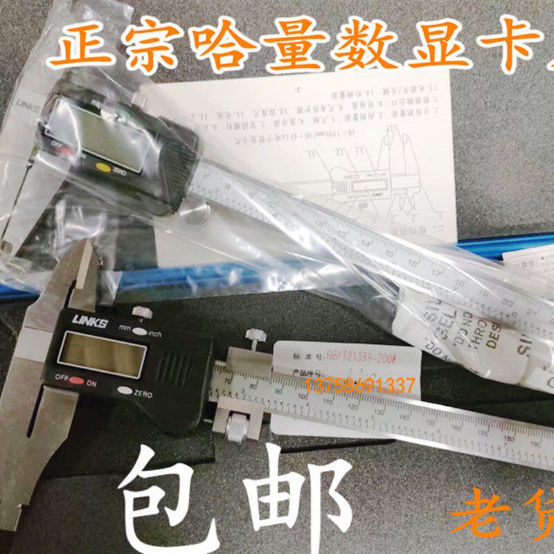 二手老货LINKS正品哈量电子数显卡尺0-150 200 300mm高精度0.01mm