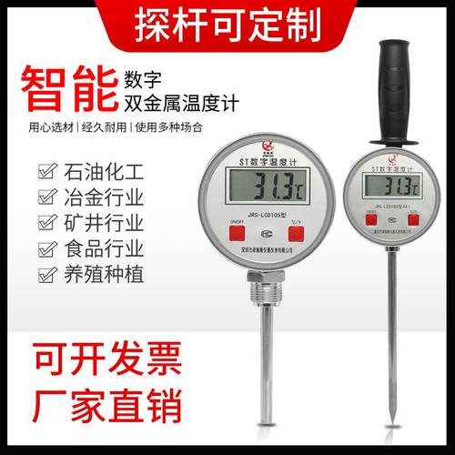 工业数字双金属温度计WST-411粪便有机肥温度计手柄式电子温度计
