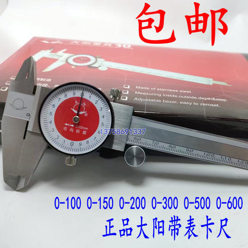 包邮正品大阳带表卡尺0-100-150-200-300-5000-600精度0.01/0.02