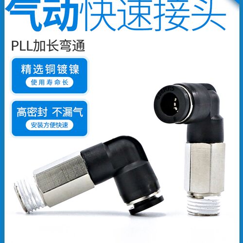气管接头PLL8-02弯头快速6-01快插6-M5加长直角90度L型外螺纹PU管