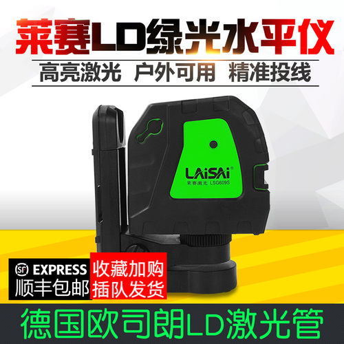 莱赛水平仪绿光LSG609S红外线水平仪高精度强光2线室内外细线迷小
