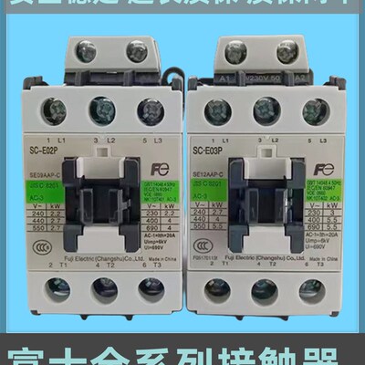 全新电梯配件SC-E04 02 03 05A P E1P 2P 2SP 3P 4P 富士接触器