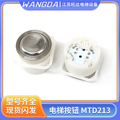 通用型电梯按钮KA330/DA330G01/MTD213按钮联合莱茵凹型 配件
