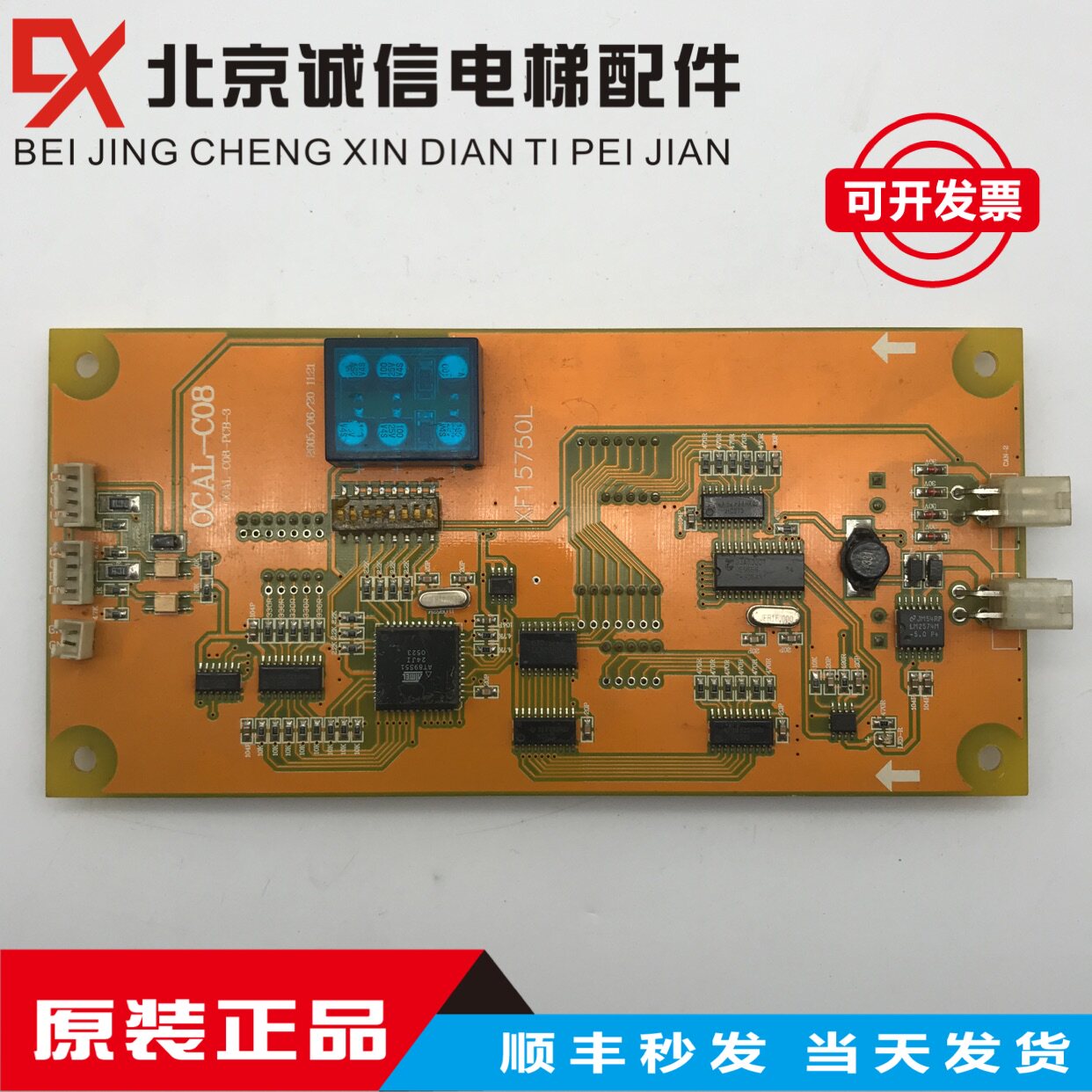 米高电梯配件电路板外呼显示板OCAL-C08OCAL-08C-PCB-15/9原装