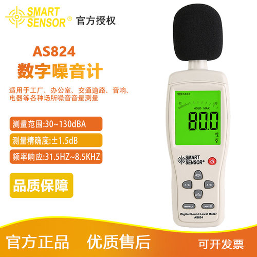 希玛AR824噪音计 便携式分贝仪高精度噪声检测仪AS844/AR854